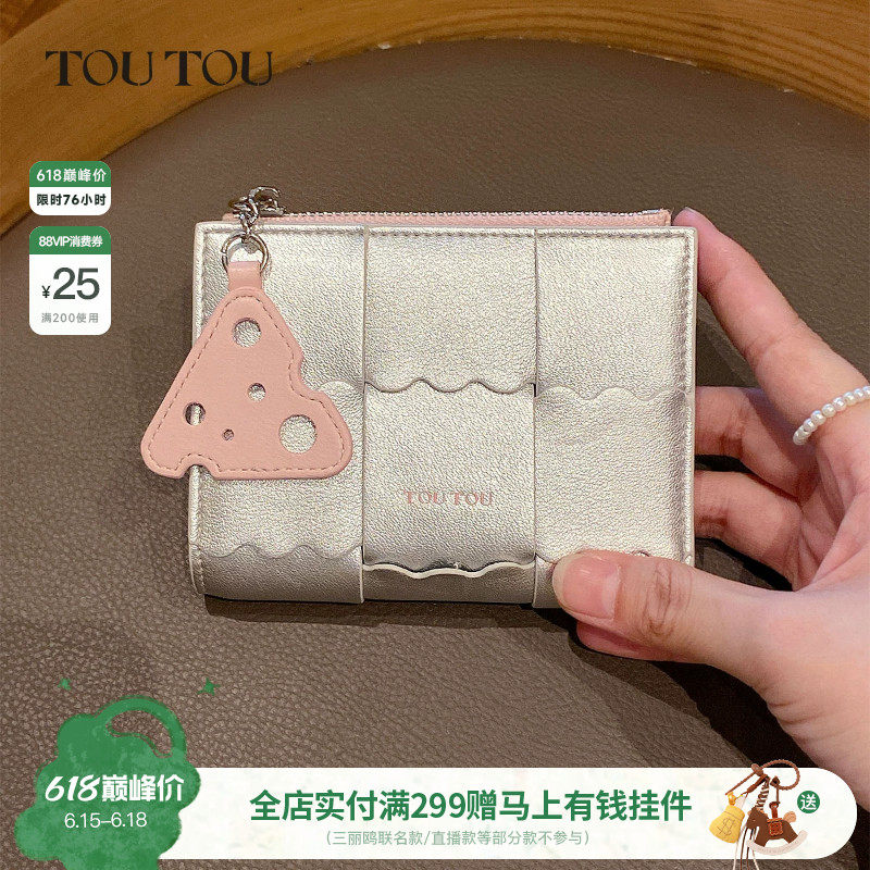 TOUTOU新款钱包卡包一体大容量小巧可爱证件收纳零钱包生日礼物