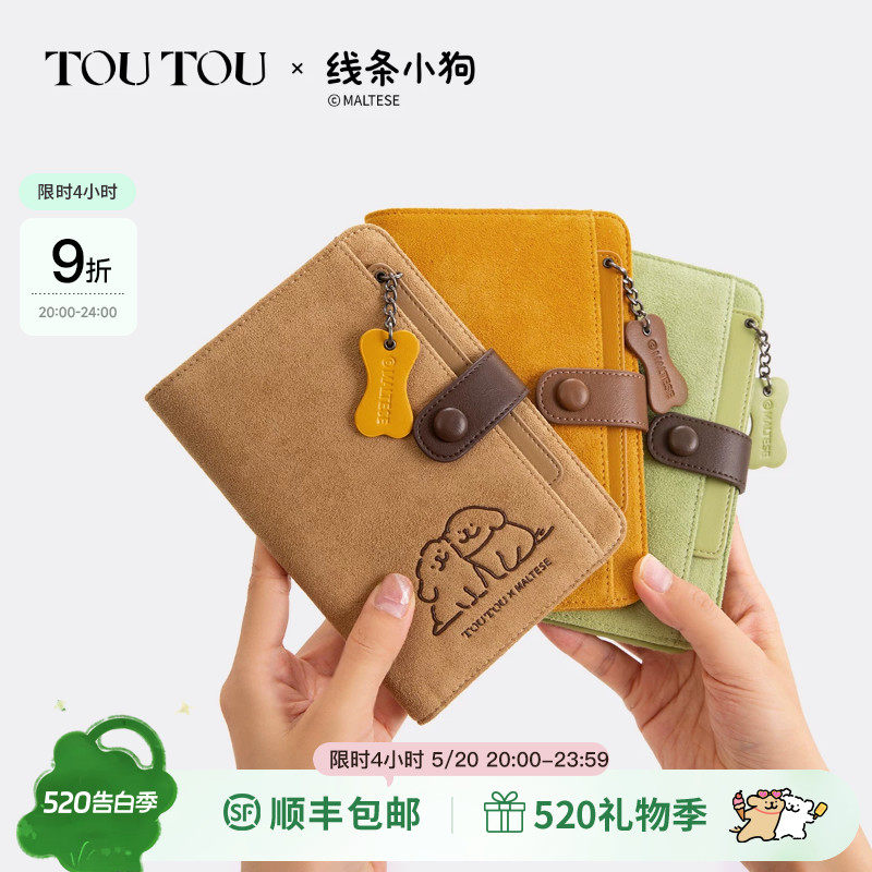 TOUTOU线条小狗护照夹钱包一体旅行长款证件收纳零钱卡包生日礼