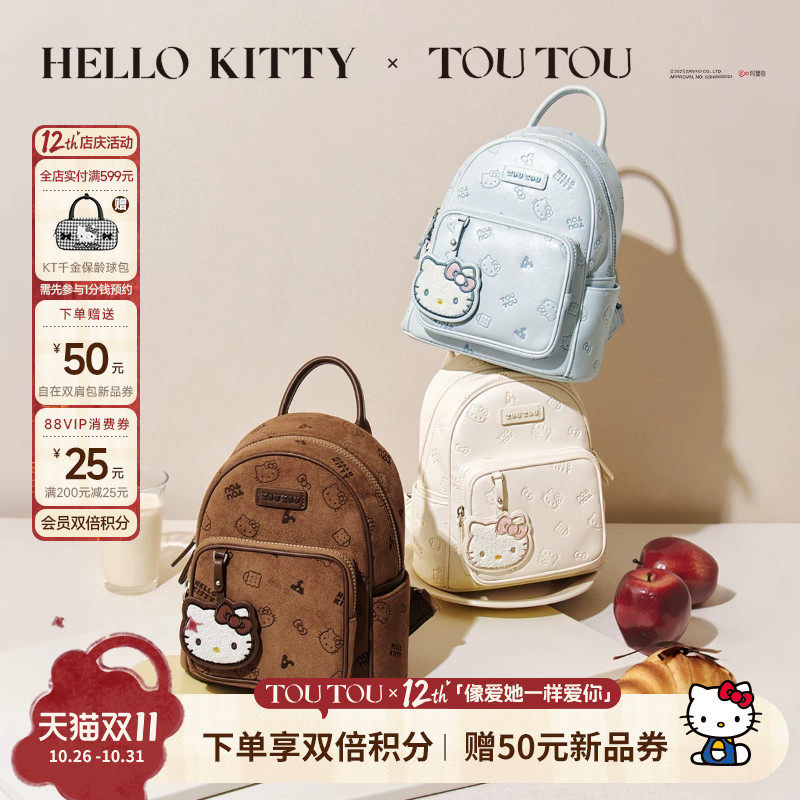 生日礼物TOUTOUhellokitty奶芙迷你双肩包通勤小包旅游户外小背包