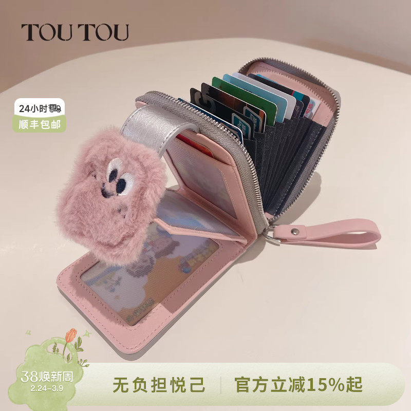 生日礼物TOUTOU新款可爱钱包卡包一体大容量多卡位证件收纳零钱女