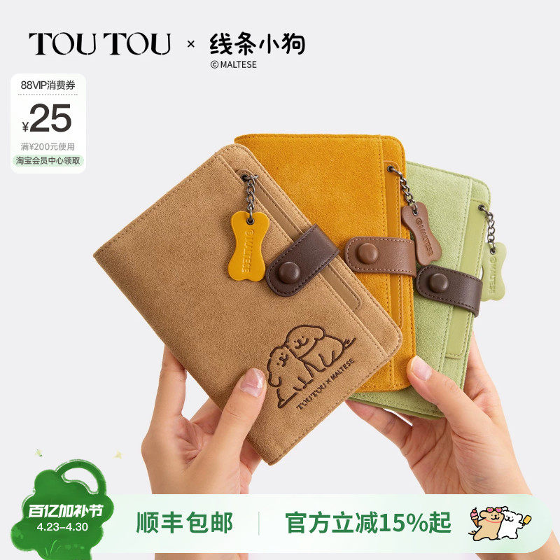 TOUTOU线条小狗护照夹钱包一体旅行长款证件收纳零钱卡包生日礼物