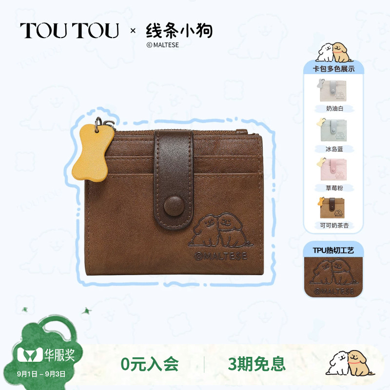 TOUTOU线条小狗男士钱卡护照夹图片