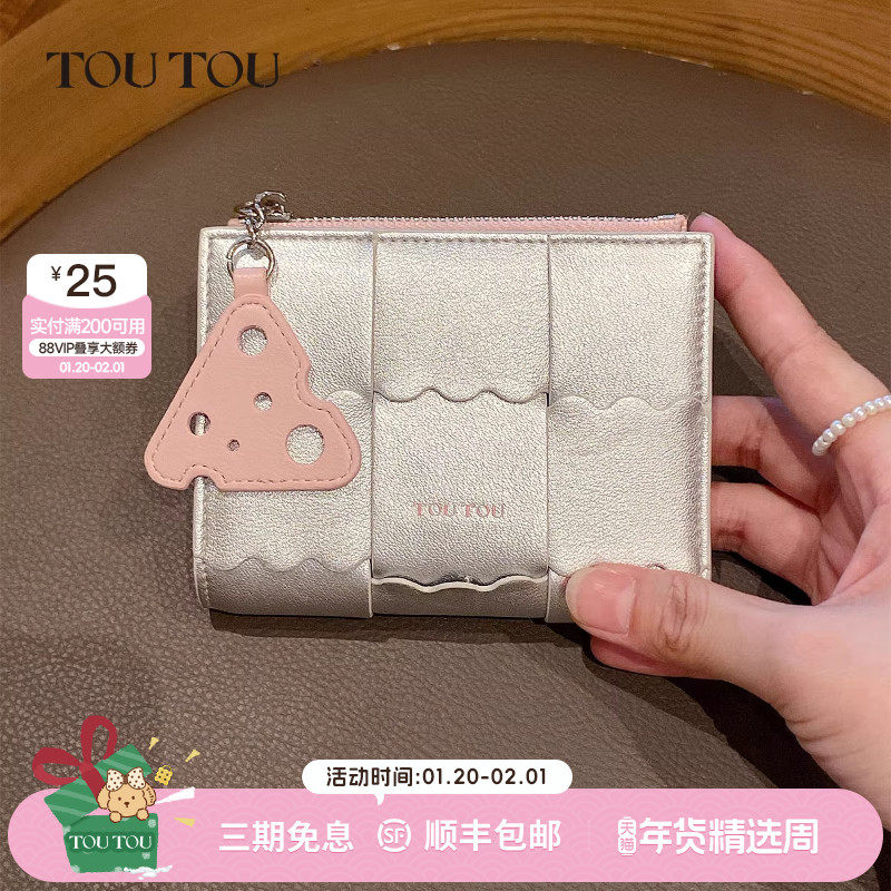 TOUTOU新款钱包卡包一体大容量小巧可爱证件收纳零钱包生日礼物女,箱包皮具/热销女包/男包,钱包,淘宝优惠券,粉丝福利购,淘宝优惠卷