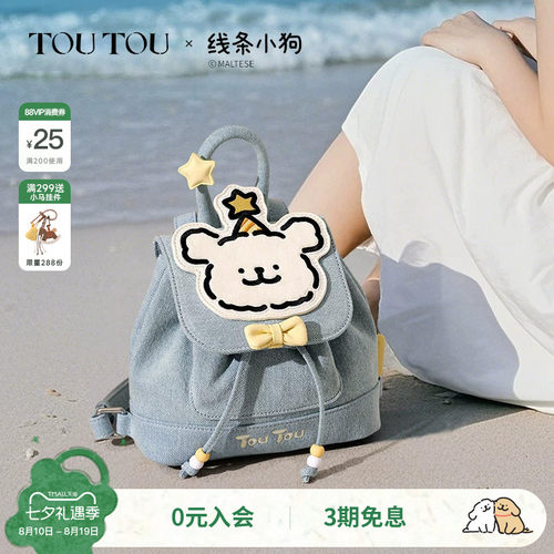 TOUTOU线条小狗新款牛仔双肩包可爱通勤小背包送女生闺蜜生日礼物