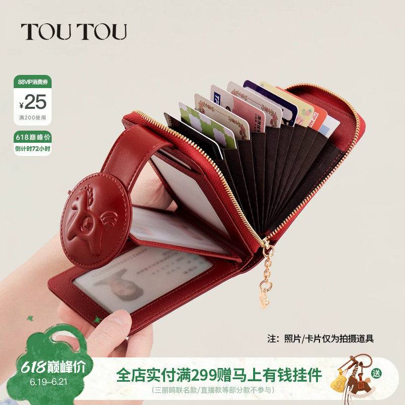TOUTOU马上有钱牛皮卡包多功能证件收纳零钱包生日礼物红色伴手