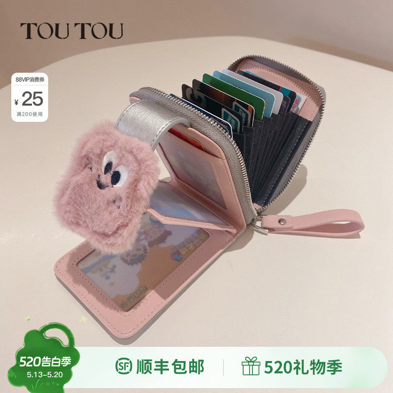 生日礼物TOUTOU新款可爱钱包卡包一体大容量多卡位证件收纳零钱