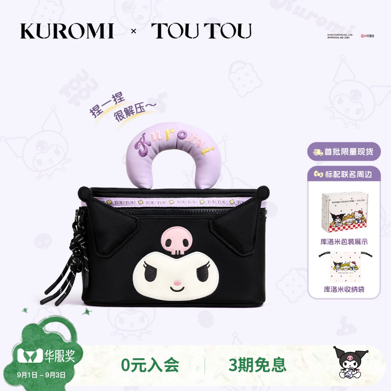 TOUTOUKuromi库洛米化妆包洗漱包图片