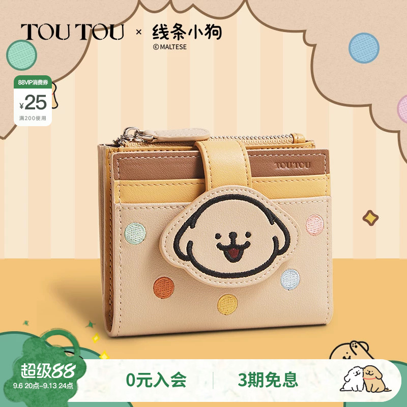 TOUTOU线条小狗牛皮钱包卡包一体可爱收纳零钱包女生生日儿童礼物