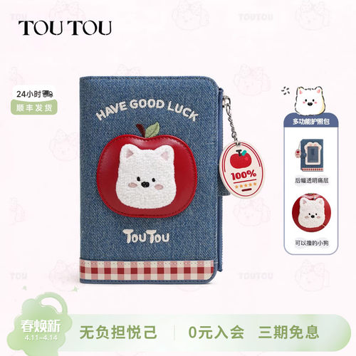 TOUTOU小狗护照夹钱包一体可爱