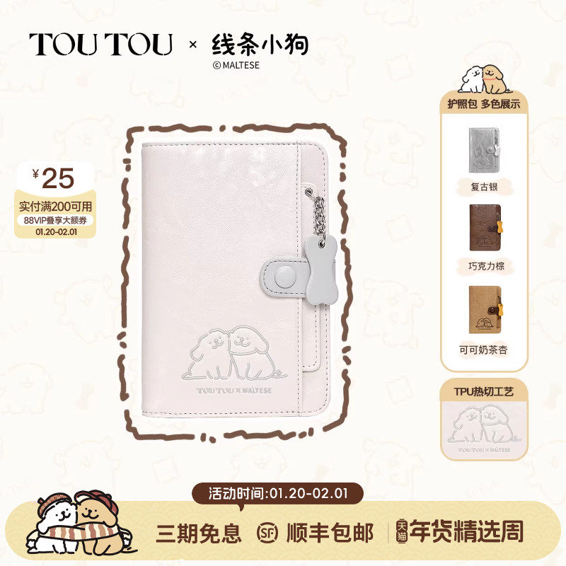 生日新年礼物TOUTOU线条小狗旅行护照夹证件收纳长款钱包卡包女士,箱包皮具/热销女包/男包,证件包,淘宝优惠券,粉丝福利购,淘宝优惠卷