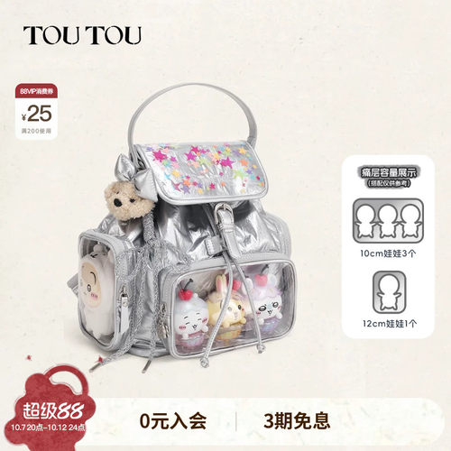 TOUTOU星星小食量双肩痛包背包