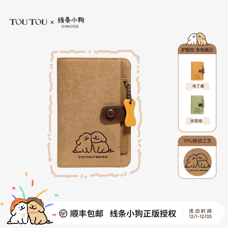 TOUTOU线条小狗护照包/护照夹