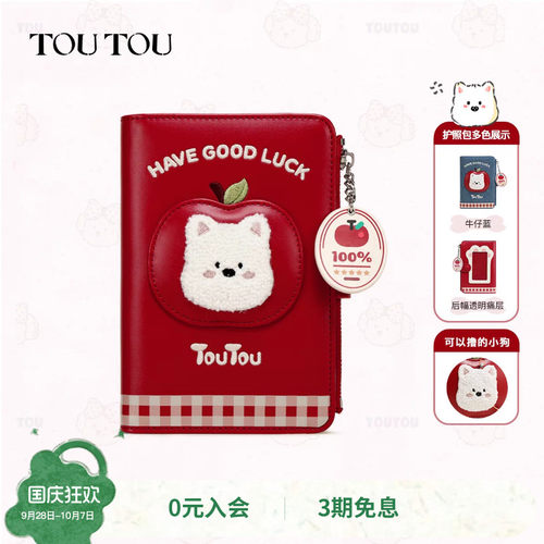 TOUTOU苹果小狗护照夹旅行钱包