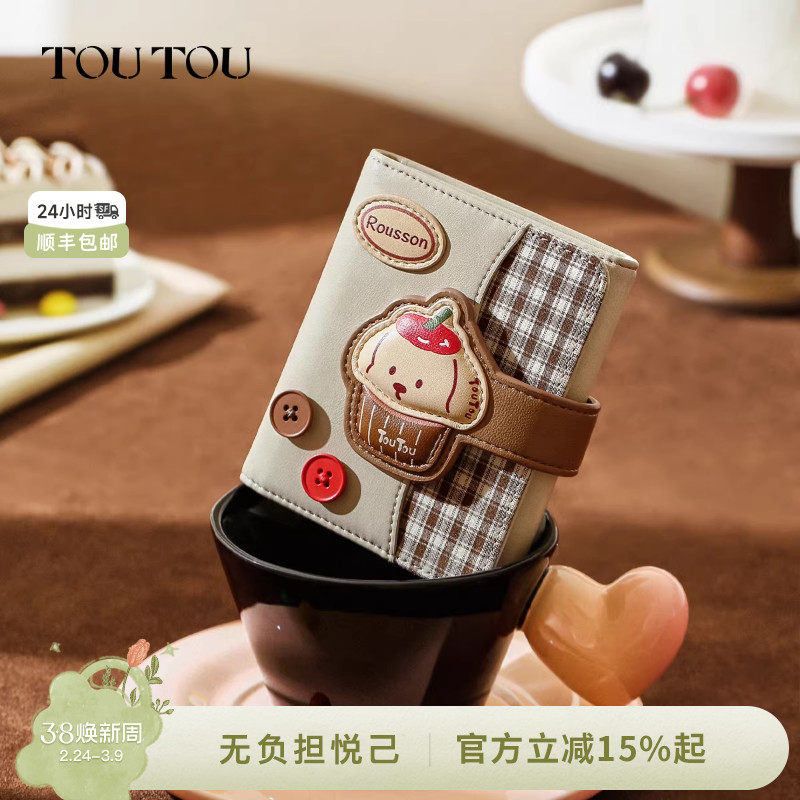 TOUTOU新款肉松狗钱包可爱零钱卡包证件收纳零钱包儿童生日礼物女