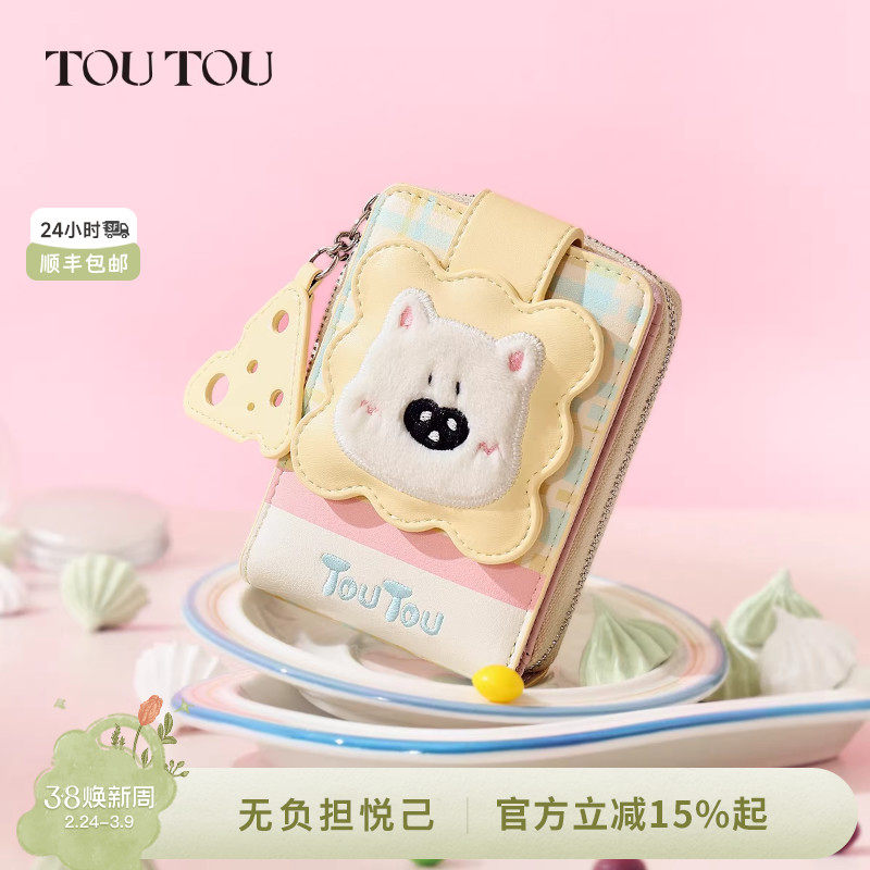 生日礼物TOUTOU2026新款小狗卡包多功能收纳钱包可爱儿童零钱包女
