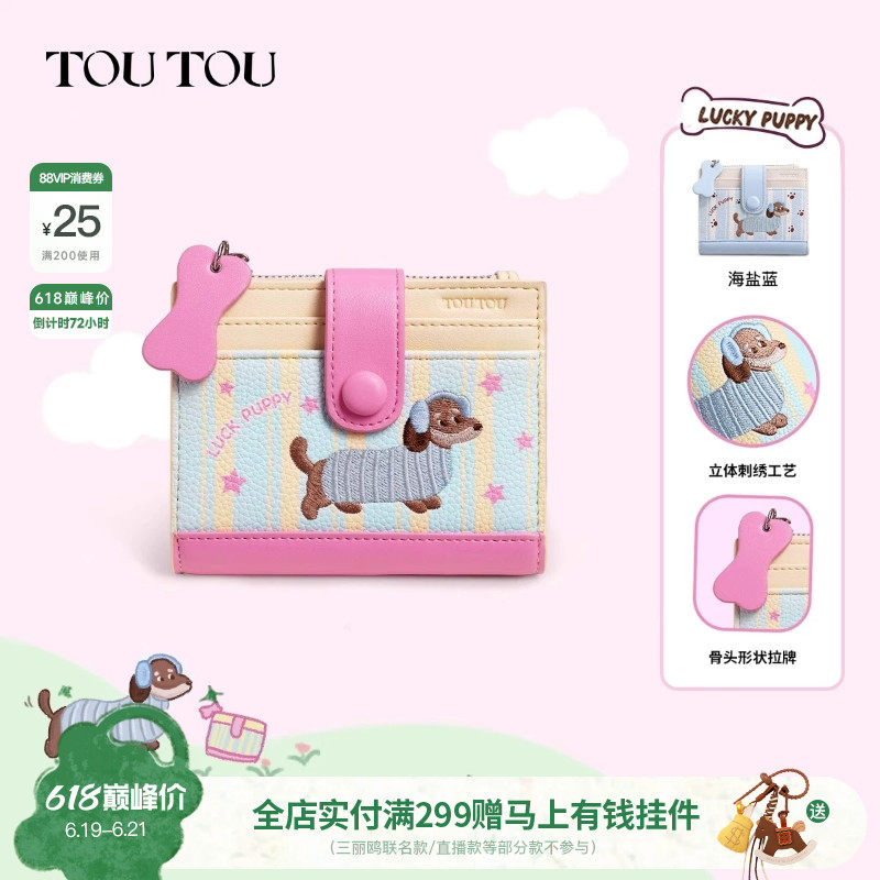 生日礼物TOUTOU新款钱包卡包一体轻薄证件收纳可爱儿童零钱包女