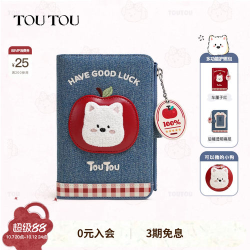 TOUTOU小狗护照夹钱包一体可爱