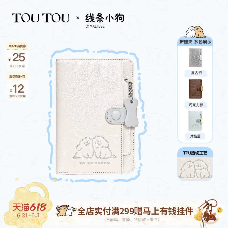 生日毕业礼物TOUTOU线条小狗旅行护照夹钱包一体收纳长款钱包卡包