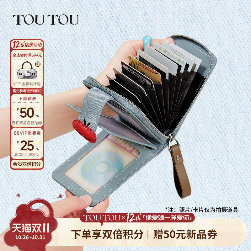 TOUTOU脱帽小狗卡包证件收纳驾驶证零钱包多功能可爱儿童钱包礼物