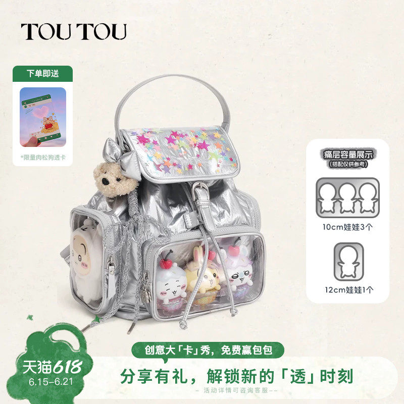 生日毕业礼物TOUTOU新款小食量痛包双肩包银色旅游背包可爱书包