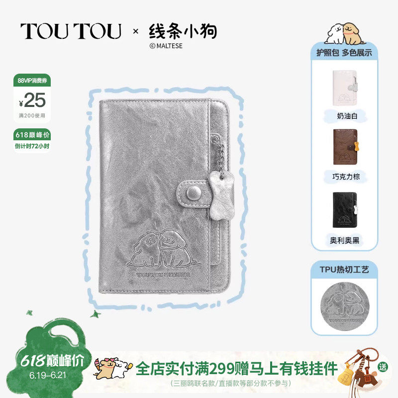 TOUTOU线条小狗护照夹钱包一体男士证件收纳长款卡包生日礼物女