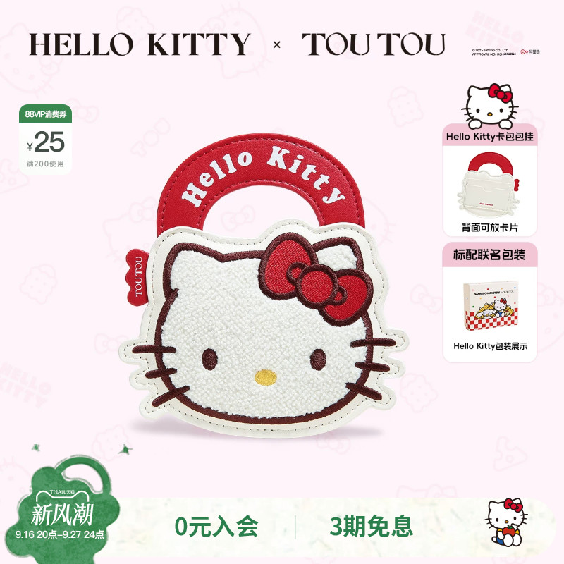 TOUTOUhellokitty凯蒂猫玩偶包挂图片