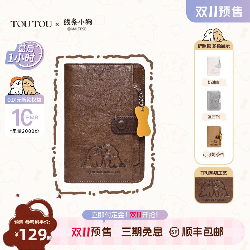 线条小狗旅行护照夹钱包一体卡包