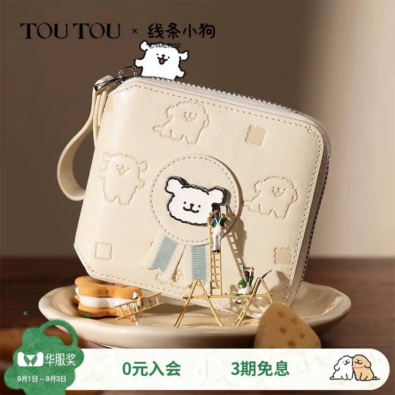toutou线条小狗钱卡一体零钱图片