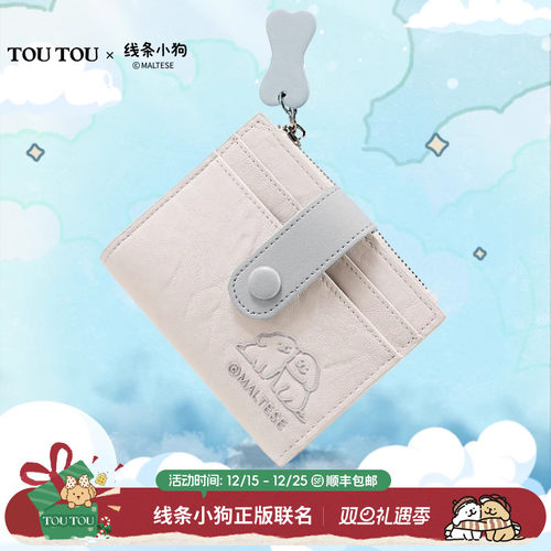 toutou线条小狗钱卡袋一体零钱