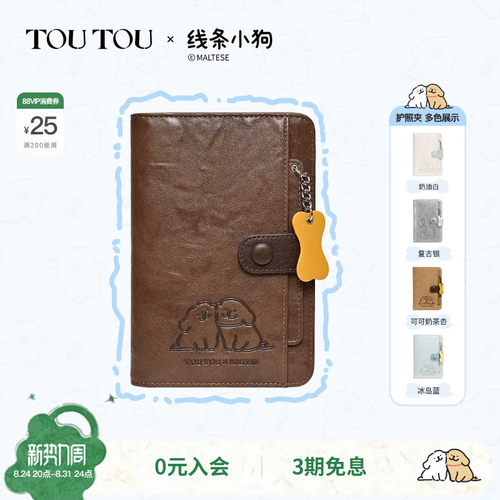 TOUTOU线条小狗旅行护照夹钱包