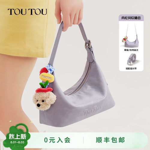 TOUTOU肉松狗软糖包软袋hobo包