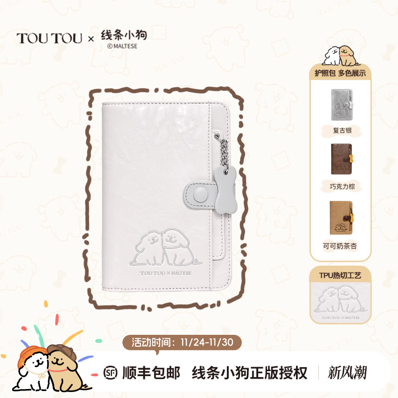 TOUTOU线条小狗旅行护照夹证件收纳出国长款钱包卡包男生日礼物女