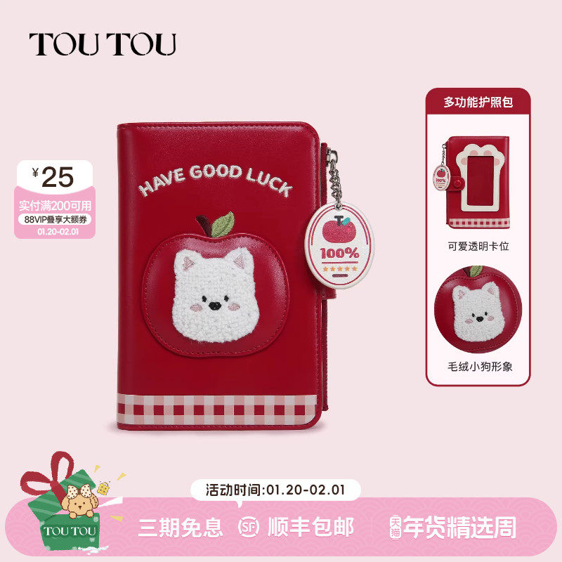 生日新年礼物TOUTOU苹果小狗护照夹钱包一体旅行收纳可爱红色卡包,箱包皮具/热销女包/男包,钱包,淘宝优惠券,粉丝福利购,淘宝优惠卷