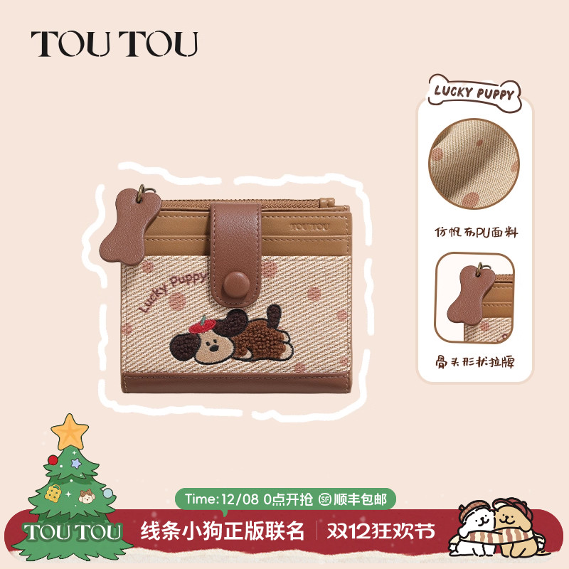 毛绒小狗钱卡袋可爱收纳一体便捷