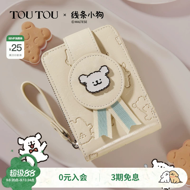 生日礼物TOUTOU新款线条小狗儿童钱包卡包一体可爱证件收纳零钱女