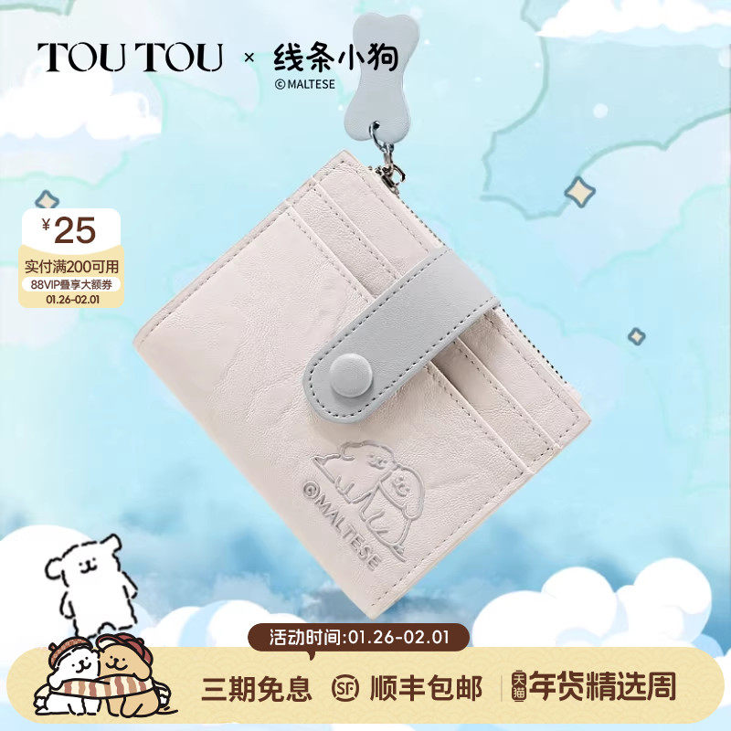 TOUTOU线条小狗钱包轻薄证件收纳多卡位零钱卡包一体护照夹礼物女,箱包皮具/热销女包/男包,钱包,淘宝优惠券,粉丝福利购,淘宝优惠卷