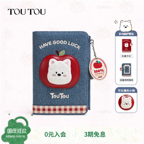 TOUTOU小狗护照夹钱包一体可爱