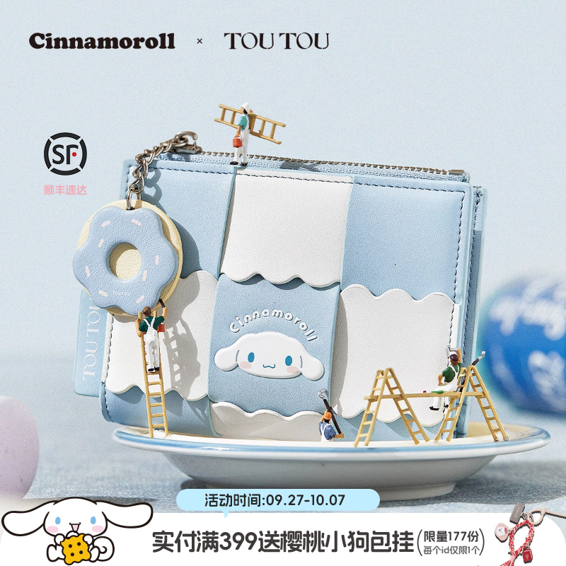 TOUTOU玉桂狗收纳钱卡袋生日礼物