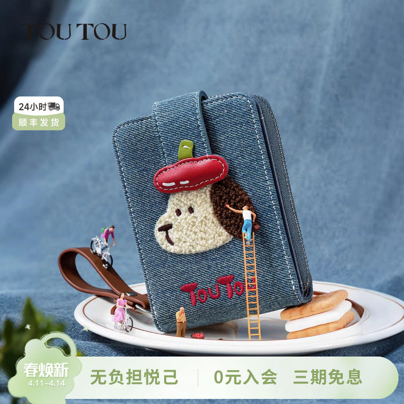 生日礼物TOUTOU新款小狗牛仔卡包可爱钱包证件收纳儿童零钱包女款