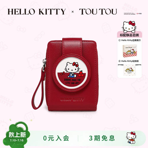 TOUTOUhellokitty系列钱包护照夹