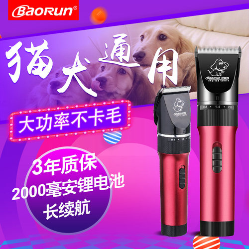 宝润电推子狗狗泰迪剃毛刀用品