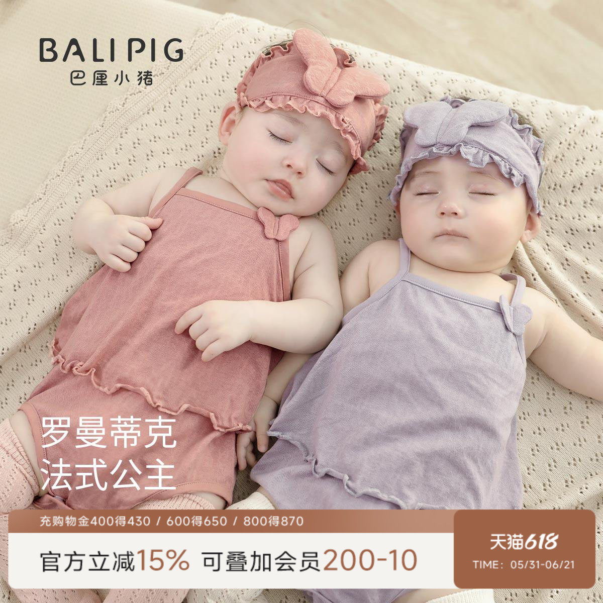 宝宝衣服女婴夏季吊带包屁衣无袖薄款法式甜美莫代尔棉婴儿连体衣