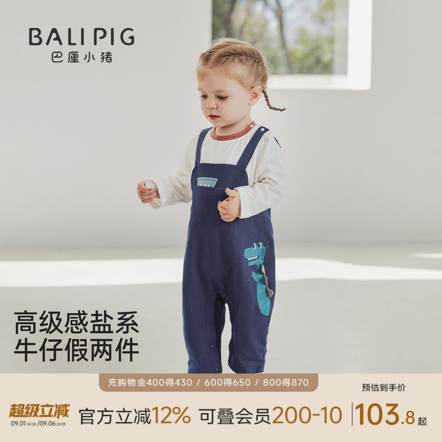连体衣巴厘小猪假两件春秋图片