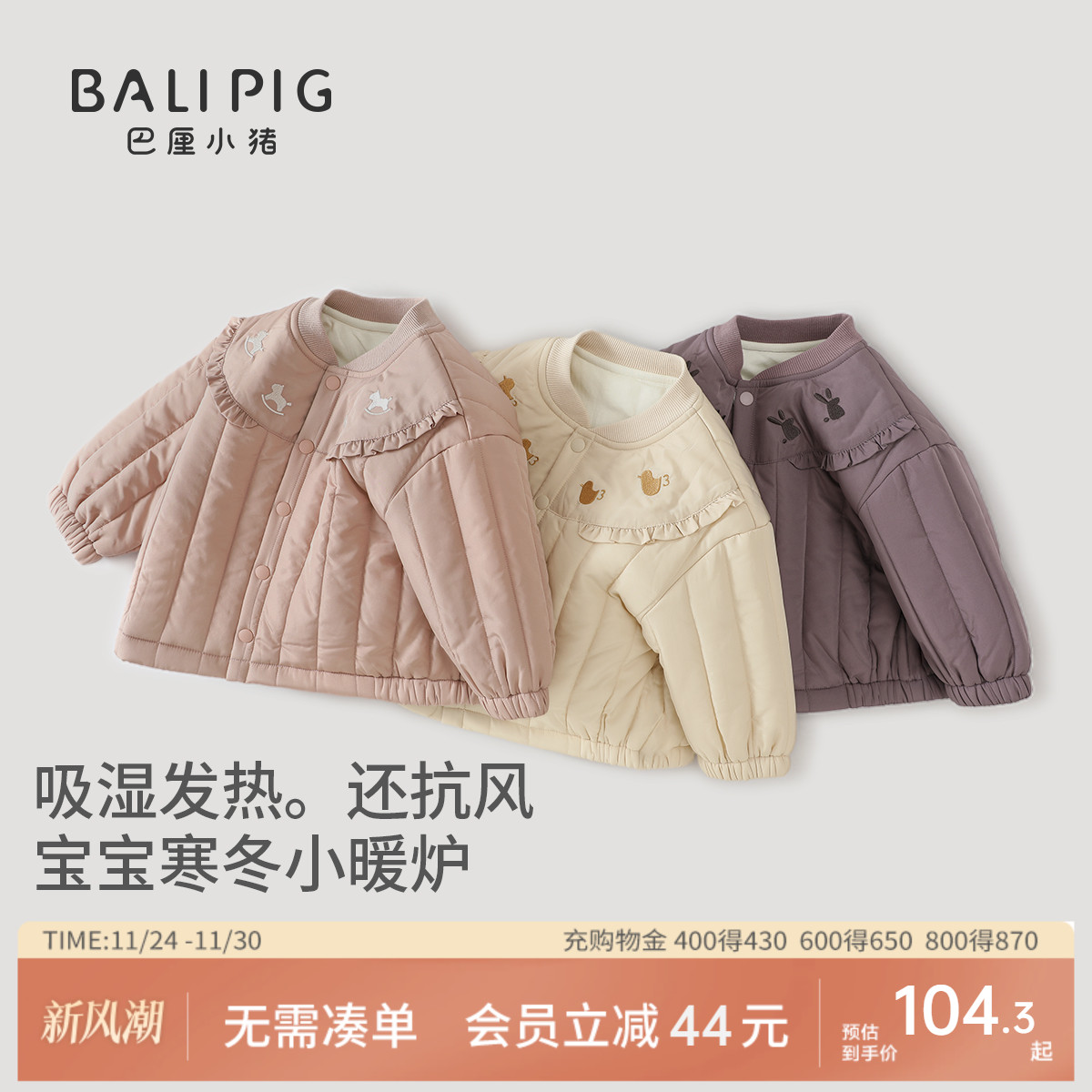 巴厘小猪女宝宝外套秋冬棉服上衣