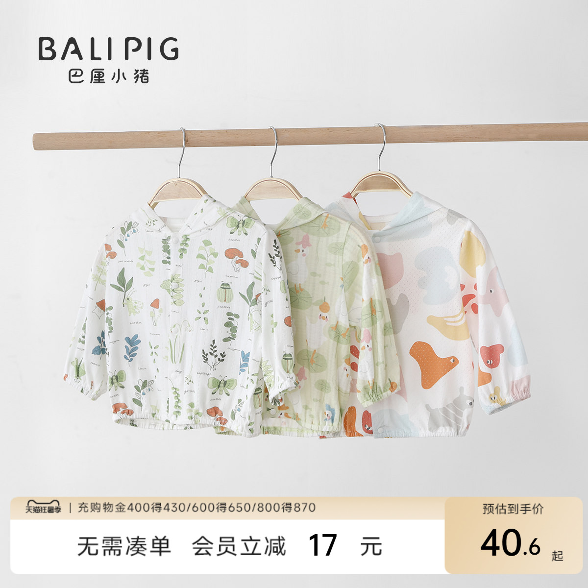巴厘小猪防晒衣婴儿衣服夏季长袖男童上衣夏天女童开衫宝宝薄外套