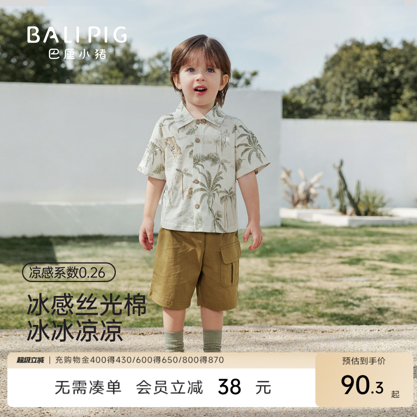 男童套装夏季凉感短袖衬衫两件套儿童度假风穿搭纯棉衣服宝宝夏装