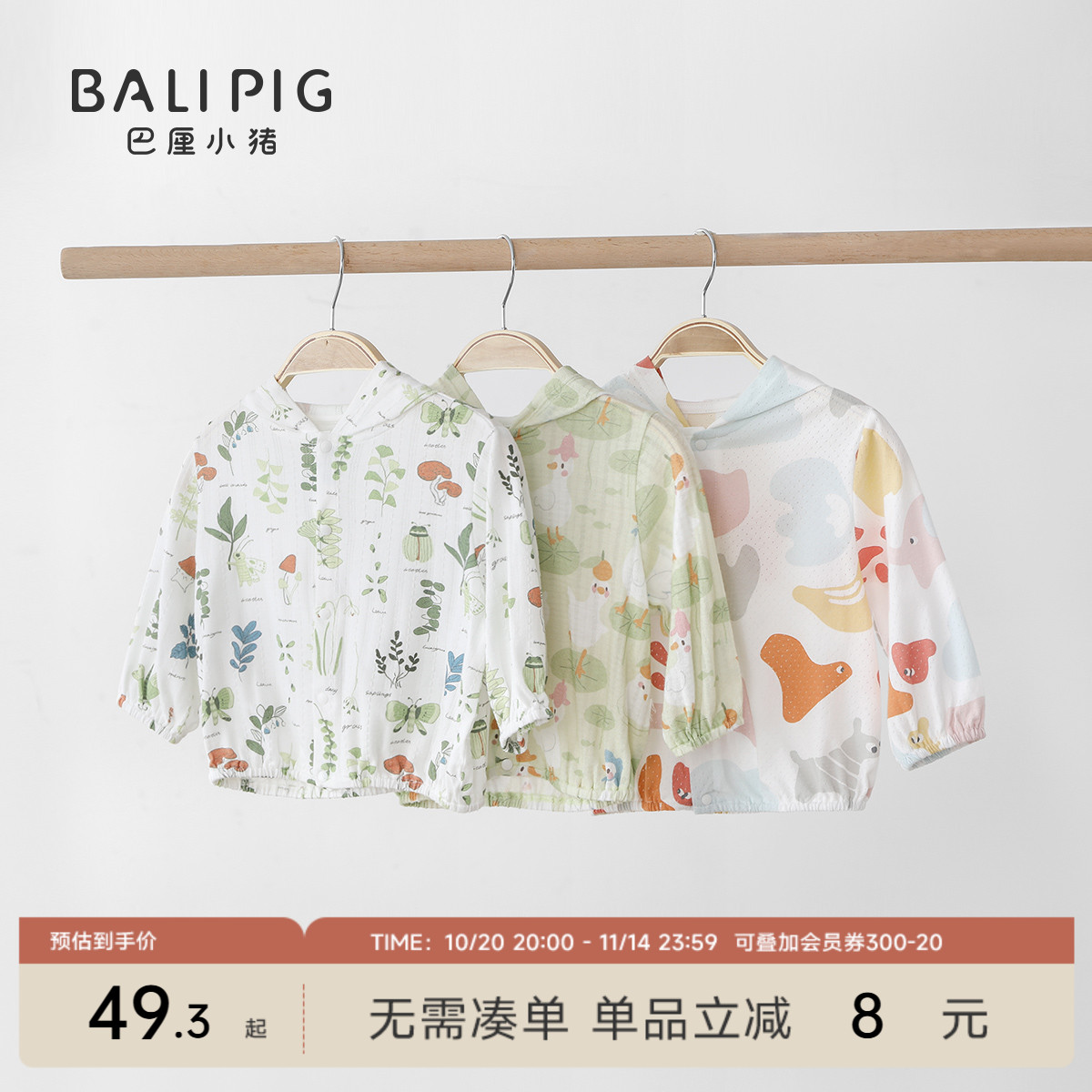 巴厘小猪可爱宝宝防晒衣