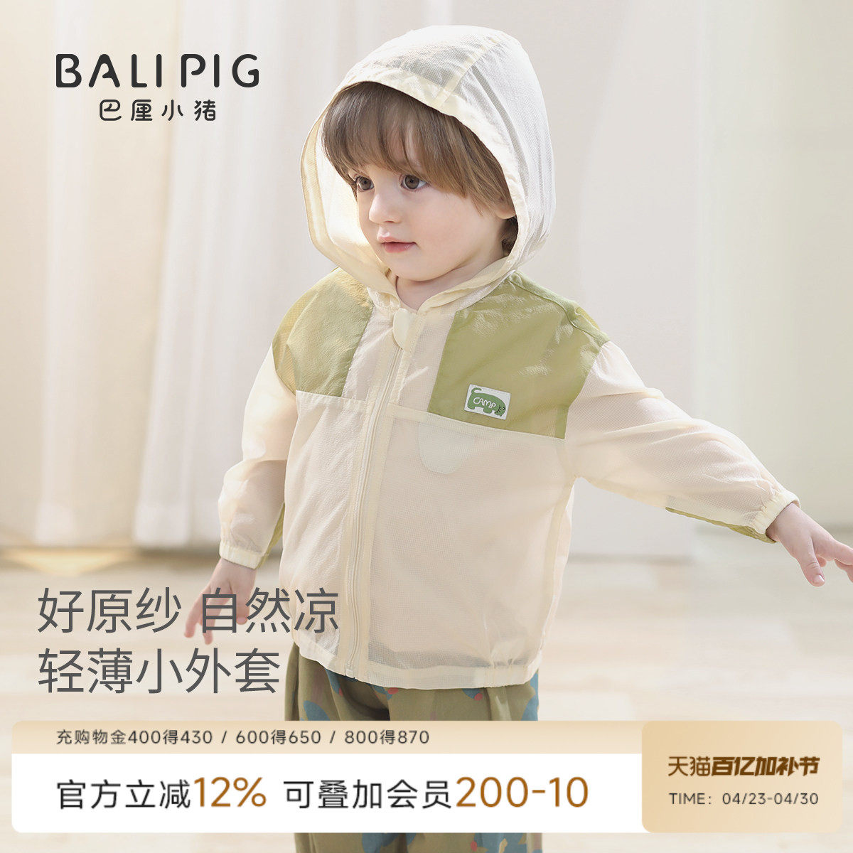 宝宝外套春秋男童长袖连帽开衫女童夏季长袖薄款空调服儿童上衣