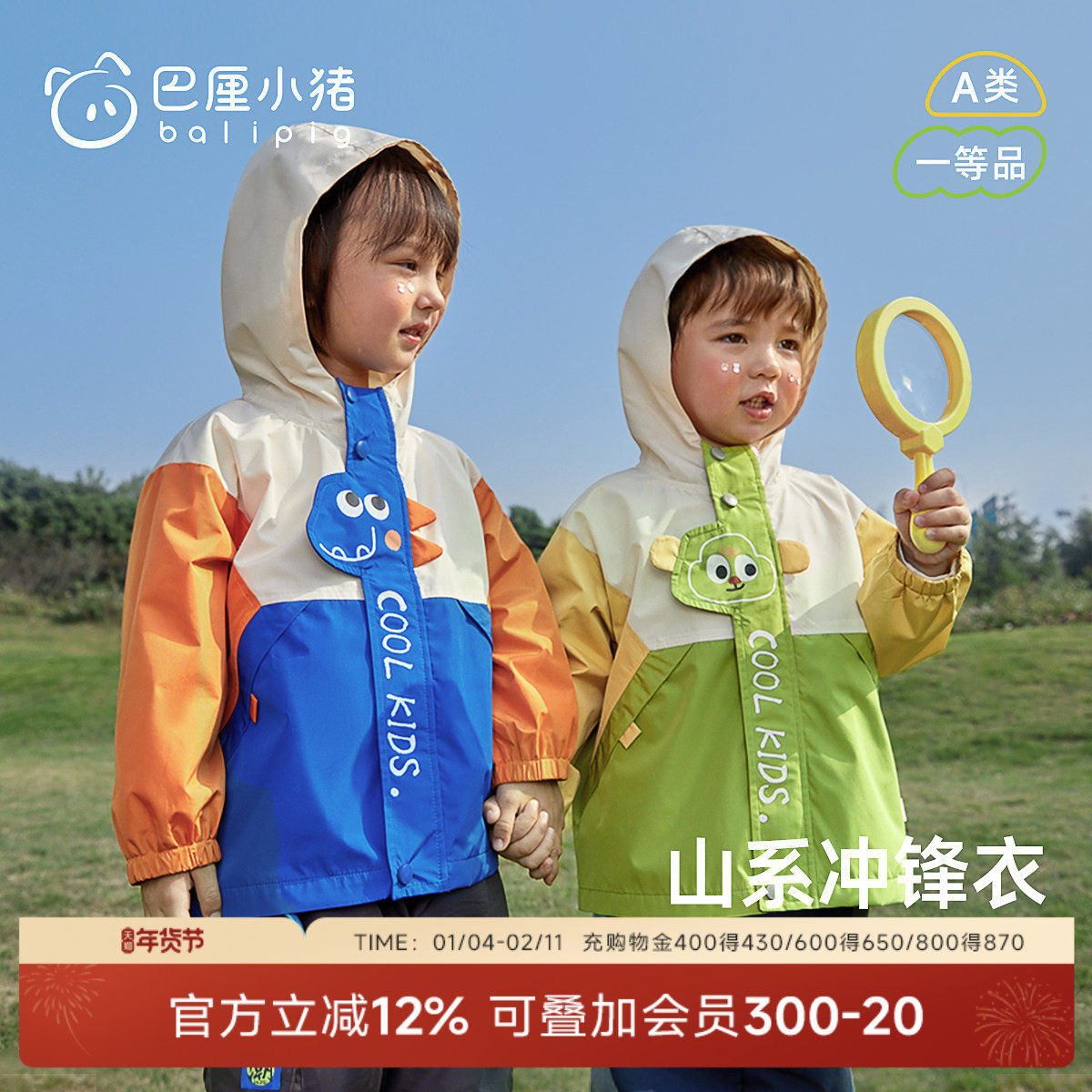 男童外套春秋三防户外萌冲风衣宝宝山野锋衣女童户外连帽儿童上衣,童装/婴儿装/亲子装,普通外套,淘宝优惠券,粉丝福利购,淘宝优惠卷