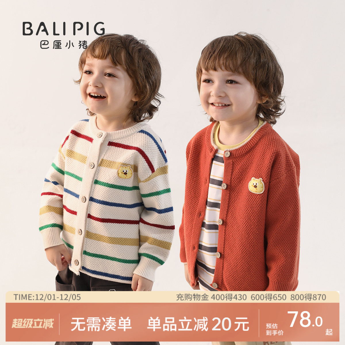 巴厘小猪宝宝外套春秋季毛衣开衫